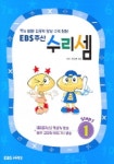 EBS 주산 수리셈 Step 1-1 | 황창영 - 교보문고