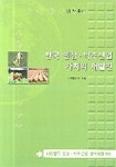 삼양인삼약초 | 한국인삼 약초산업 가치의 재발견 | 박상원 - 교보문고