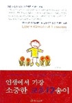 인생에서 가장 소중한 교훈 12송이 | 신사강 - 교보문고