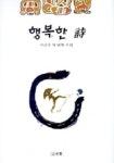행복한 시 | 이근수 - 교보문고
