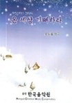 온 세상 기뻐하라 (크리스마스 칸타타) | 김행기 - 교보문고