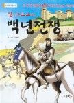 잔 다르크와 백년전쟁 | 김병언 - 교보문고