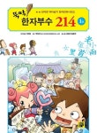 뚝딱 한자부수 214 1 | 이희원 - 교보문고