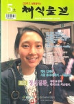채식물결 5호 | 편집부 - 교보문고