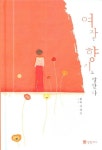 여자는 향기로 말한다 | 이성옥 - 교보문고