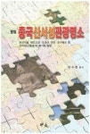 중국 산서성 관광명소 | 이수헌 - 교보문고