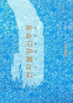 천지팔양신주경(대) | 요진 삼장법사 의정 - 교보문고