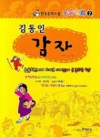 감자 | 김동인 - 교보문고