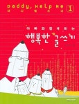 행복한 글쓰기 | 김상호 - 교보문고