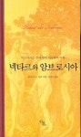 넥타르와 암브로시아 | 클라우스 E. 뮐러 - 교보문고