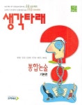 생각타래 통합논술(기본편) | 임병욱 - 교보문고