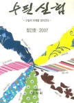 수필시험 (2007)(창간호) | 우희정 - 교보문고