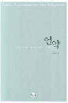 언약 | 김성주 - 교보문고