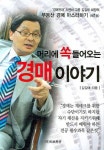 머리에 쏙 들어오는 경매이야기 | 김길태 - 교보문고