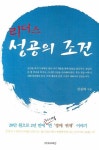 리더스 성공의 조건 | 김길태 - 교보문고