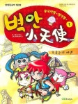 벽안 소천사 1(초록눈의 삐엔) | 오디웍스 - 교보문고
