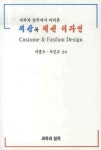 의상과 패션디자인 | 서광조 - 교보문고