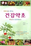 건강약초 | 장광진 - 교보문고