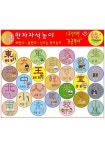 한자자석놀이(8급) | 모야랜드 편집부 - 교보문고