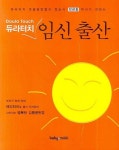 듀라터치 임신 출산 | 김금중 - 교보문고