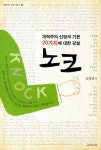 노크 | 김정열 - 교보문고