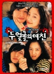 두 얼굴의 여친 | 황인호 - 교보문고