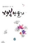 행복만들기 | 김한경 - 교보문고