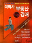 부동산실전경매 | 송형섭 - 교보문고