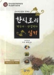 한식조리 기능사 산업기사 실기 | 차원 - 교보문고