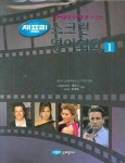 스크린 영어회화 1 | 제프리 - 교보문고