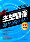 공인중개사(2차 종합본)(2008) | 랜드스터디 교수진 - 교보문고
