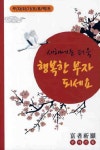 새해에는 더욱 행복한 부자 되세요 | 미래출판 기획팀 - 교보문고