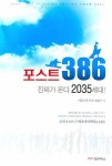 포스트 386 | 커밍아웃2035편집부 - 교보문고