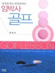 임박사 골프 | 임경 - 교보문고