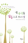내 아이를 일등으로 만드는 법 | 가지모토 야스마사 - 교보문고
