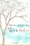 암치료 성공기 | 박영출 - 교보문고
