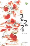 장미농원, 궁궁궁 | 김헌 - 교보문고
