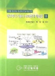 정보통신기술사 600문제 해설집 1 | 최창선 - 교보문고