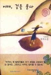 이매 길을 묻다 | 이호림 - 교보문고