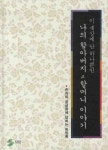 이 세상에 단 하나뿐인 나의 할아버지 할머니 이야기 | 밀턴카맨 - 교보문고