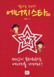 에너지 스타 | 곽동근 - 교보문고
