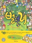 벌렐레 1: 우리 곤충도 사생활이 있다 | 꿈비행 - 교보문고