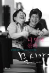 니 덕에 산다 문시가 | 안문숙 - 교보문고