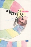 이매의 꿈 | 김성금 - 교보문고