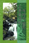 오룡골에는 여자가 없다 | 정목 - 교보문고