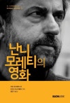 난니 모레티의 영화 | 이바 마지에르스카 - 교보문고