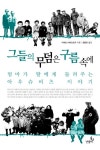 그들의 무덤은 구름속에 | 아네트 비비오르카 - 교보문고
