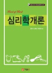 심리학개론 세트 | 공정식 - 교보문고