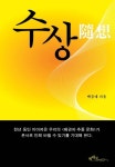 수상 | 백승대 - 교보문고