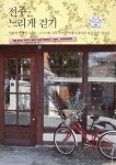 전주 느리게 걷기 | 전주국제영화제 - 교보문고
